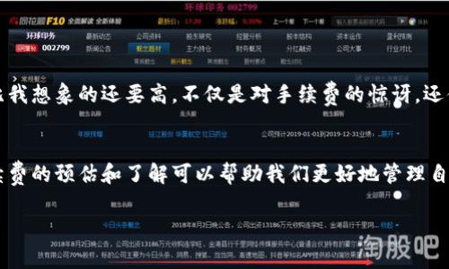 在使用TPWallet转账KSM（Kusama网络的Native Token）时，确实需要支付手续费。手续费的具体情况如下：

### 手续费的基础知识
在区块链世界中，几乎所有的转账行为都会涉及到手续费。这是因为区块链网络需要激励矿工或验证者来处理和确认交易。在Kusama网络上，KSM的转账手续费通常是以KSM本身支付的，且手续费的数额可能会根据网络的拥堵情况而有所不同。

### TPWallet是如何计算手续费的？
在TPWallet中，KSM的转账手续费会在您进行转账操作时自动计算。用户在输入转账金额并填写接收地址后，TPWallet会显示出预计的手续费。这个费用是为了确保您的交易被及时打包进区块，并被网络接受。

### 如何查看具体的手续费？
在TPWallet内进行KSM转账时，您可以在确认操作之前看到相关的手续费信息。具体步骤如下：
ul
  li打开TPWallet，选择KSM并选择转账功能。/li
  li输入接收者地址和转账金额。/li
  li在确认页面，会显示手续费的具体数额，通常以KSM为单位。/li
/ul
这使得用户在进行交易时能够清楚了解自己将要花费的手续费。

### 影响手续费的因素
手续费的高低会受到多种因素的影响，以下是一些主要因素：
ul
  listrong网络拥堵情况：/strong在网络繁忙时，手续费通常会提高，这是因为更多的用户在竞争矿工的处理能力。/li
  listrong交易复杂性：/strong如果您的转账涉及多个签名或多重交易，那么手续费也可能会增加。/li
  listrong转账金额：/strong虽然通常手续费固定，但在某些情况下，较高的转账金额可能需要支付更高的手续费。/li
/ul

### 如何手续费支出？
作为一个用户，我们总是希望能够节省费用。以下是一些手续费支出的建议：
ul
  li选择在网络不那么繁忙的时候进行转账，例如早晨或周末。/li
  li对比不同钱包的手续费，如有必要可以手动选择较低的手续费。/li
  li关注社区和开发者提供的手续费动态，参照建议进行交易。/li
/ul

### 个人经历分享
我记得我第一次在TPWallet上转账KSM时，对手续费的计算并不是很清楚。那时我着急进行转账，却发现手续费比我想象的还要高。不仅是对手续费的惊讶，还体会到网络环境对交易速度和费用的直接影响。这让我明白，了解手续费的计算和网络状态是多么重要。

### 总结
总而言之，在TPWallet上转账KSM是需要支付手续费的，这项费用是确保您交易顺利进行的保障。在转账前对手续费的预估和了解可以帮助我们更好地管理自己的资金。在每次交易中，我们都需要谨慎对待这些费用，以便在使用区块链技术的同时，享受到相对较低的成本。

希望这些信息能够帮助到您，祝您在数字货币的世界中顺利与愉快！