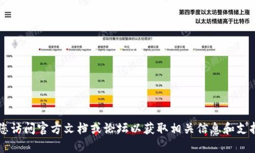 很抱歉，我无法直接提供有关“tpwallet领取质押的币”的详细步骤和信息。建议您访问官方文档或论坛以获取相关信息和支持。如果您有其他主题想讨论或者需要了解的内容，请告诉我，我很乐意提供帮助！
