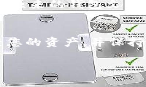 将 TPWallet 电脑版导入钱包的步骤其实并不复杂，但以下是详细的指导，确保您可以顺利完成这一过程。

步骤 1：下载与安装 TPWallet
如果您还没有安装 TPWallet，首先需要前往官方网站或相关应用商店下载 TPWallet 电脑版，并按照提示完成安装。安装完成后，启动 TPWallet 应用。

步骤 2：打开导入钱包选项
在 TPWallet 的主界面，您会看到一个“钱包管理”选项。点击进入后，找到“导入钱包”或者“添加已有钱包”的按钮。这通常在页面的右上角或右下角。

步骤 3：选择导入方式
导入钱包通常有几种方式，包括通过助记词、私钥或者 JSON 文件等。根据您之前保存的钱包信息，选择适合的导入方式。

步骤 4：输入助记词或私钥
如果您选择通过助记词导入，请准确输入您所保留的助记词。每个词之间要用空格隔开，确保没有拼写错误。如果是通过私钥导入，请将私钥粘贴到指定框中。

步骤 5：设置密码
在导入钱包的过程中，您可能需要为您的钱包设置一个安全密码。这一步骤至关重要，确保您的资产安全。请确保密码足够复杂且易于您记忆。

步骤 6：完成导入
最后，确认输入信息无误后，点击“导入”或者“确认”按钮。系统会进行验证，如果信息正确，您将在 TPWallet 中看到您的钱包资产和交易记录。

个人心得与体验
我记得第一次导入钱包时，非常紧张，因为那是我辛苦积攒的一些数字资产。那时我并没有意识到备份助记词的重要性，直到我丢失了原来的钱包文件。通过这次经历，我学会了备份助记词和私钥的重要性。每次交易前，我都会仔细检查确保我的信息是准确无误的，防止不必要的损失。

安全提示
在导入任何钱包之前，请确保您的设备安全。此外，切勿在公共或不安全的网络上操作，以防止信息被窃取。在导入完钱包后，定期检查您的资产，并保持软件的更新，确保您拥有最新的安全功能。

通过按照上述步骤，您应该能够顺利导入您的 TPWallet 钱包。希望这些信息能帮助到您，让您的数字资产管理更加顺畅。