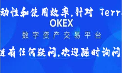 截至我知识的最新更新（2023年10月），TPWallet 是一个支持多条区块链的数字钱包，包括一些热门的公链，如以太坊、EOS 和 TRON 等。然而，关于 Terra 链的支持，TPWallet 在其更新和功能上可能会有所变化，因此最好查看 TPWallet 的官方网站或官方社交媒体渠道，以获取最新的支持信息。

### Terra 链的背景
Terra 是一个专注于稳定币和去中心化金融（DeFi）的区块链网络。它曾因其独特的稳定币（如 UST）和协议而备受关注。Terra 生态系统在不断变化，尤其是在 Terra 网络经历了一些重大的发展和重组之后。

### TPWallet 的功能
TPWallet 作为多链钱包，旨在为用户提供操作便利，支持代币的存储、转账和交易。用户可以管理不同区块链上的资产，提升了资产的流动性和使用效率。针对 Terra 链的支持，用户可以在 TPWallet 中查看和管理他们在 Terra 上的资产。

### 结论
如需确切确认 TPWallet 是否支持 Terra 链，建议您访问其官方渠道，了解最新的功能及更新。如果您对使用 TPWallet 或 Terra 链有任何疑问，欢迎随时询问！