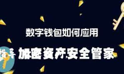 是的，USDT（泰达币）可以放在冷钱包里面。冷钱包是一种不连接互联网的数字钱包，通常用于长期存储加密货币，因为它能提供更高的安全性。对于希望保护自己的数字资产免受黑客攻击或其他安全风险的用户来说，冷钱包是一个理想的选择。

冷钱包有多种形式，包括硬件钱包和纸钱包。硬件钱包是一种专门的设备，可以离线存储加密货币。纸钱包则是将私钥和公钥打印在纸上，确保它们的安全。

在将USDT存入冷钱包之前，需要确保你的冷钱包能够支持USDT。如果你使用的是支持ERC-20或TRC-20标准的钱包，你就可以存储相应网络上的USDT。此外，使用冷钱包时，请一定要妥善保管私钥，因为失去私钥就意味着无法找回存储的USDT。

为确保安全存储USDT，请按以下步骤操作：

1. **选择合适的冷钱包**：根据自己的需求选择硬件钱包（如Ledger、Trezor等）或纸钱包。

2. **创建钱包**：按照钱包提供商的指示生成一个新的钱包，并确保妥善保管生成的私钥。

3. **转账USDT**：从你的交易所账户或热钱包地址，将USDT转账至你新创建的冷钱包地址。

4. **验证交易**：完成转账后，可以通过区块链浏览器查看交易状态，确认USDT已成功存入冷钱包。

5. **安全措施**：确保你的冷钱包存放在安全的地方，避免物理损坏或丢失。

通过冷钱包存储USDT，可以有效降低风险，保护你的数字资产。如果你对这方面有更多疑问或需要进一步的指导，欢迎提问。
