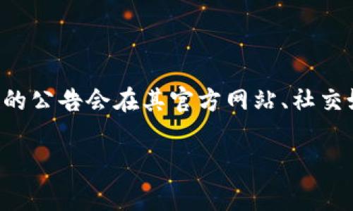 截至我最后的知识更新（2023年10月），TPWallet（TP钱包）是否更换标志的信息没有被广泛报道。通常，若项目更换了标志或者品牌标识，相关的公告会在其官方网站、社交媒体账号或者社区讨论平台上发布。建议你访问TPWallet的官方网站或其社交媒介平台（如Twitter、Telegram等），以获取最新的信息和公告。

如果你对TPWallet的标志变化有疑问，或者想知道其他相关信息，欢迎随时询问！