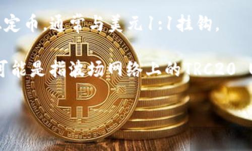 在TPWallet中，TRX和USDT是两种不同的数字货币。TRX是波场（Tron）网络的原生加密货币，而USDT是Tether发行的一种稳定币，通常与美元1:1挂钩。

在波场网络上，有一种基于TRC20标准的USDT，这种USDT在波场网络上流通。因此, 如果你在TPWallet中看到TRX和USDT，可能是指波场网络上的TRC20 USDT和波场的原生币TRX。两者在使用上是不同的，虽然USDT在波场链上作为一种代币存在，但它们的性质和用途各不相同。

如果你有更多关于TPWallet或这两种货币的问题，欢迎随时咨询！