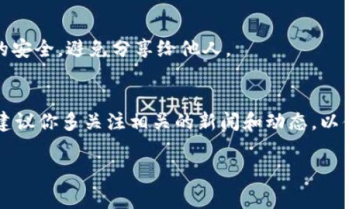 在TPWallet中找到和使用薄饼（通常指的是PancakeSwap的代币或相关功能），可以按照以下步骤进行：

第一步：下载并安装TPWallet
首先，确保你已经在手机上下载并安装了TPWallet。这是一款支持多种区块链和加密货币的数字钱包。你可以在应用商店或TPWallet的官方网站上找到并下载该应用。

第二步：创建或导入钱包
打开TPWallet后，你需要创建一个新钱包或导入已有的钱包。如果你是新用户，可以选择创建新钱包并跟随向导步骤生成助记词；如果你已经有钱包，则可以选择导入并输入你的助记词。

第三步：连接到币安智能链（BSC）
薄饼代币通常是在币安智能链上发行的，因此你需要确保你的TPWallet连接到了BSC。在钱包界面，找到网络设置，并选择“币安智能链”作为你的活动网络。

第四步：查找薄饼代币
一旦连接到了币安智能链，你可以通过以下几种方式来找到薄饼：
ul
    listrong直接搜索/strong：在TPWallet的资产页面，通常会有一个搜索框，你可以在这里输入“PancakeSwap”或“薄饼”，看看是否能找到相关的代币。/li
    listrong添加自定义代币/strong：如果在搜索中找不到薄饼，你可以手动添加代币。你需要找到薄饼的合约地址，访问其官方社交媒体或网站，复制合约地址，并在TPWallet中选择“添加代币”，然后粘贴合约地址。/li
/ul

第五步：参与薄饼的交易或使用功能
找到薄饼后，你可以选择进行交易、交换或者参与流动性池等活动。根据你的需求，选择相应的功能，并跟随TPWallet的引导进行操作。

第六步：注意安全和风险
在交易或投资薄饼时，请务必注意安全。确保你了解相关的风险，并保持你的私钥和助记词的安全，避免分享给他人。

总结
通过以上步骤，你应该能够在TPWallet里找到和使用薄饼。随着区块链和代币的不断发展，建议你多关注相关的新闻和动态，以便及时掌握市场信息。

如果还有其他具体问题，欢迎随时询问！