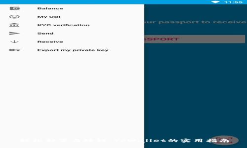 轻松部署马蹄链：TPWallet的实用指南
