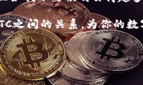 比特币钱包支持sBTC吗？深入了解比特币及其分叉币种

随着区块链技术的快速发展，比特币（Bitcoin）不仅成为了全球范围内最流行的加密货币之一，还催生了许多衍生币种，比如sBTC（即“合成比特币”）。那么，问题来了：比特币钱包是否支持sBTC？这个问题的答案并不是一成不变的，涉及到多个因素，包括你所使用的钱包类型以及sBTC的具体实现方式。

什么是sBTC？

sBTC是一种基于以太坊（Ethereum）平台的合成资产，旨在将比特币的价值引入以太坊生态系统。具体来说，sBTC是通过智能合约生成的，它代表了比特币的价值，便于用户在以太坊平台上进行交易。

作为一个比特币的“镜像”，sBTC的创建使得用户可以在以太坊上享受到比特币的流动性和价值，然而，它与原始的比特币并不相同，这意味着在使用比特币钱包时，你需要考虑支持的资产类型。

比特币钱包与sBTC的兼容性

大多数传统的比特币钱包，如Blockchain.info或Exodus，专为比特币及其分叉币设计，因此它们并不直接支持sBTC。因为sBTC并不是在比特币区块链上进行的交易，而是通过以太坊网络和智能合约实现的。

如果你想持有sBTC，你需要使用支持以太坊及其生态系统的数字钱包。例如，MetaMask、Trust Wallet和Ledger Live等这类钱包都是兼容以太坊和基于以太坊的代币的。而使用这些钱包，你就可以方便地存储和交易sBTC，参与以太坊生态的其他项目。

为什么选择sBTC？

我小时候对比特币的理解非常简单，觉得它只是一种数字货币，直到后来才了解到随着技术的进步，其背后可以衍生出许多新概念，比如sBTC。选择sBTC的理由可以非常多样化，以下是一些我认为比较重要的原因：

ul
    listrong流动性增大：/strong由于sBTC基于以太坊，你可以利用以太坊广泛的交易所和DeFi（去中心化金融）平台来提高你的数字资产流动性。/li
    listrong资产互操作性：/strongsBTC可以与以太坊上的其他代币和项目进行交互，这为持有者提供了更多的投资和交易机会。/li
    listrong降低风险：/strong在合成资产的交易中，你可以通过使用sBTC作为对冲工具，降低比特币价格波动带来的风险。/li
/ul

如何持有sBTC？

对于希望持有sBTC的用户，我有一些建议和步骤可以分享：

ol
    listrong选择合适的钱包：/strong如前所述，确保你选择的数字钱包能够支持以太坊及其代币。/li
    listrong购买ETH：/strong如果你没有以太坊（ETH），首先需要通过交易所购买一定数量的ETH，因为你需要用ETH来铸造或购买sBTC。/li
    listrong铸造sBTC：/strong可以通过某些合成资产协议或平台直接铸造sBTC，确保你了解如何通过智能合约进行操作。/li
/ol

sBTC的市场前景及潜在风险

虽然sBTC在市场中看起来给人一种非常吸引人的选择，但相应地，我们也需要意识到其中的风险。比如流动性风险、智能合约漏洞，以及市场波动带来的不稳定性。

我记得第一次接触智能合约时，我就对其技术复杂性感到震惊，似乎一切都那么高深莫测。刚开始的时候，我常常担心会遇到合约漏洞导致资金损失的情况。虽然这方面的安全性随着时间推移不断提高，但风险仍然存在，永远不能掉以轻心。

总结

比特币钱包是否支持sBTC取决于你所使用的钱包类型。通常情况下，传统的比特币钱包不支持基于以太坊的合成代币，而要持有sBTC，用户需要使用支持以太坊的数字钱包。

sBTC的出现为用户提供了多种便利，但同时也伴随了不容忽视的风险。在投资和使用的过程中，保持谨慎并做好充分研究是十分必要的。正如我小时候明白得越多，就越明白投资的多样性和复杂性，这让我意识到在这个不断变化的数字货币世界里，学习和适应是永恒的主题。

对于每一个渴望前进的软件开发者和数字货币爱好者而言，迈出探索第一步是最重要的。希望这篇文章能帮助你更好地理解比特币和sBTC之间的关系，为你的数字资产投资之路提供一些思路：既要勇于尝试，又不要忽视潜在的风险。 

比特币钱包,sBTC,以太坊/guanjianci  
比特币钱包支持sBTC吗？深入了解比特币及其分叉币种