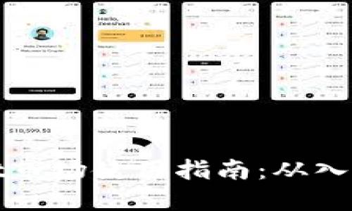 TPWallet市场使用指南：从入门到精通