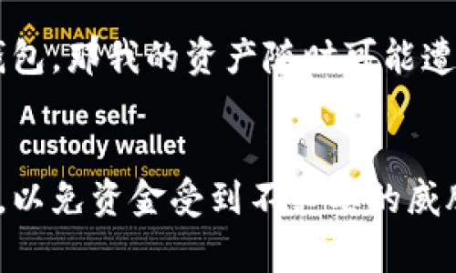 对于SHIB（Shiba Inu）这种加密货币，用户在选择冷钱包时可以考虑几种主要类型。冷钱包是指不与互联网直接连接的加密货币存储方式，通常被认为是更加安全的选择。以下是一些支持SHIB的冷钱包类型和具体示例：

### 1. 硬件钱包
硬件钱包是目前安全性最高的冷钱包类型。它们使用物理设备来存储加密货币私钥，并且在进行交易时需要通过设备进行确认。

- **Ledger Nano S/X**：Ledger系列钱包非常受欢迎，支持多种加密货币，包括SHIB。它们提供强大的安全性和用户友好的界面。
- **Trezor Model T**：这是另一款优秀的硬件钱包，具有触摸屏幕和对SHIB的支持。

### 2. 纸钱包
纸钱包是一种非常简单而有效的方式来存储加密货币。通过打印出你的公钥和私钥，可以在没有互联网的情况下保管。

- **生成纸钱包**：你可以使用一些在线生成器（确保在安全的网络环境下），生成SHIB的纸钱包。只需在生成器中输入你的公钥和私钥，随后将其打印出来并妥善保管。

### 3. 软件钱包离线模式
一些软件钱包也可以提供离线模式，实质上变成冷钱包。只要在没有网络连接的情况下使用它们，就能实现安全存储。

- **Exodus**：Exodus是一款热门的多资产软件钱包，虽然主要是热钱包，但可以通过离线模式来增强安全性。

### 个人经历
我记得我第一次接触加密货币时，曾因为对安全性的不了解而直接在交易所存储我的资产。直到后来看到一些关于钱包安全的文章后，我才意识到如果不使用硬件钱包，那我的资产随时可能遭到攻击。我决定购买了一个Ledger Nano S，出乎意料的是，设置过程非常简单，几乎没有技术门槛。现在我把大部分的加密资产都存储在它里边，这让我安心了许多。

### 结语
SHIB的投资者应高度重视资产的安全性，在选择冷钱包时务必认真研究每种选择的优缺点。无论是选择硬件钱包、纸钱包还是离线软件钱包，确保妥善保管你的私钥，以免资金受到不必要的威胁。我的经历告诉我，安全第一，额外的保护措施可以为我的投资提供更多的保障。