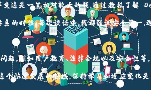 在加密货币和区块链领域，