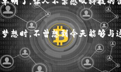    如何轻松生成一个以太坊钱包：实用指南与详细步骤  / 
 guanjianci  以太坊钱包, 钱包代码, 加密货币  /guanjianci 

引言：数字货币时代的开启
随着区块链技术的不断发展，以太坊作为一种重要的加密货币，吸引了越来越多的关注。对于许多人来说，如何安全地存储和管理以太坊显得尤为重要。正当我回想起自己第一次接触加密货币时的忐忑，那种既兴奋又担心的感觉总是萦绕在心头。今天，我将带你深入了解如何生成一个以太坊钱包，从而让你安全地存储你的资产。

什么是以太坊钱包？
以太坊钱包是一个用于存储、管理和交易以太坊（ETH）及其他基于以太坊的代币的工具。与传统银行账户不同，以太坊钱包是去中心化的，用户完全控制自己的私钥和资产。这让我起我小时候在储蓄柜中存钱时的安全感，但以太坊钱包更具灵活性与便捷性。

为什么需要以太坊钱包？
在数字货币的世界里，安全性和隐私是至关重要的。你可能听说过一些关于黑客攻击和数字资产丢失的故事，这些故事让我意识到，选择合适并安全的钱包是每一个投资者的责任。以太坊钱包能够让你安全地存储以太坊和代币，同时确保你的资产免受攻击和盗窃。

选择钱包类型
在生成以太坊钱包之前，首先需要了解不同类型的钱包。常见的钱包类型包括：
ul
  listrong热钱包/strong：连接互联网的钱包，方便交易，但相对更易受到攻击。/li
  listrong冷钱包/strong：不连接互联网的离线钱包，安全性更高，适合长期存储。/li
  listrong硬件钱包/strong：专门的设备，提供极高的安全性，可以存储多个加密货币。/li
/ul
在这个科技迅猛发展的时代，我也曾经尝试过不同类型的钱包，从热钱包到冷钱包，每一种都有其独特的体验与感悟。而我最终选择了硬件钱包，因为它结合了安全性与便捷性，让我能够在安心的同时，随时访问我的资产。

生成以太坊钱包的步骤
现在，让我们一步步来生成一个以太坊钱包。这里将使用一些开源工具和代码来进行操作：

h4步骤一：安装Node.js/h4
在你的计算机上安装Node.js，这是生成以太坊钱包所需的环境。可以通过访问Node.js官网进行下载：
a href=