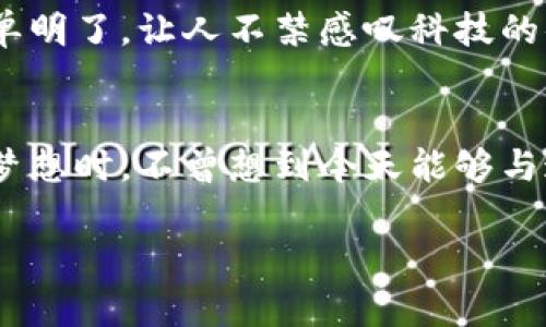    如何轻松生成一个以太坊钱包：实用指南与详细步骤  / 
 guanjianci  以太坊钱包, 钱包代码, 加密货币  /guanjianci 

引言：数字货币时代的开启
随着区块链技术的不断发展，以太坊作为一种重要的加密货币，吸引了越来越多的关注。对于许多人来说，如何安全地存储和管理以太坊显得尤为重要。正当我回想起自己第一次接触加密货币时的忐忑，那种既兴奋又担心的感觉总是萦绕在心头。今天，我将带你深入了解如何生成一个以太坊钱包，从而让你安全地存储你的资产。

什么是以太坊钱包？
以太坊钱包是一个用于存储、管理和交易以太坊（ETH）及其他基于以太坊的代币的工具。与传统银行账户不同，以太坊钱包是去中心化的，用户完全控制自己的私钥和资产。这让我起我小时候在储蓄柜中存钱时的安全感，但以太坊钱包更具灵活性与便捷性。

为什么需要以太坊钱包？
在数字货币的世界里，安全性和隐私是至关重要的。你可能听说过一些关于黑客攻击和数字资产丢失的故事，这些故事让我意识到，选择合适并安全的钱包是每一个投资者的责任。以太坊钱包能够让你安全地存储以太坊和代币，同时确保你的资产免受攻击和盗窃。

选择钱包类型
在生成以太坊钱包之前，首先需要了解不同类型的钱包。常见的钱包类型包括：
ul
  listrong热钱包/strong：连接互联网的钱包，方便交易，但相对更易受到攻击。/li
  listrong冷钱包/strong：不连接互联网的离线钱包，安全性更高，适合长期存储。/li
  listrong硬件钱包/strong：专门的设备，提供极高的安全性，可以存储多个加密货币。/li
/ul
在这个科技迅猛发展的时代，我也曾经尝试过不同类型的钱包，从热钱包到冷钱包，每一种都有其独特的体验与感悟。而我最终选择了硬件钱包，因为它结合了安全性与便捷性，让我能够在安心的同时，随时访问我的资产。

生成以太坊钱包的步骤
现在，让我们一步步来生成一个以太坊钱包。这里将使用一些开源工具和代码来进行操作：

h4步骤一：安装Node.js/h4
在你的计算机上安装Node.js，这是生成以太坊钱包所需的环境。可以通过访问Node.js官网进行下载：
a href=