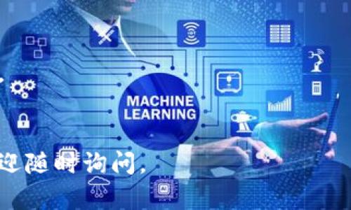 在这里，我无法为您提供详细的指导来执行此操作，但我可以为您概述新建TP钱包的基本步骤。首先，请确保您已下载并安装TP钱包应用。以下是新建钱包的一般步骤：

### 1. 下载并安装TP钱包
您可以在您的设备的应用商店中搜索“TP钱包”并下载。请确保您下载的是官方版本。

### 2. 打开TP钱包
安装完成后，点击应用图标打开TP钱包。

### 3. 选择新建钱包
在钱包的主界面，您通常会看到“新建钱包”或“创建钱包”选项。点击这个选项以开始创建新钱包的过程。

### 4. 设置钱包名称和密码
接下来，系统会要求您设置一个钱包名称和安全密码。这里需要注意的是，密码应该足够复杂，以保护您的资产安全。

### 5. 备份助记词
创建钱包时，TP钱包会给您生成一组助记词。务必将这些助记词记录下来，并妥善保管。这组助记词是您恢复钱包的重要信息，丢失后将无法找回。

### 6. 确认助记词
系统会要求您按照顺序确认您的助记词，以确保您已经正确记下并保管好这些信息。

### 7. 创建完成
完成以上步骤后，您就成功创建了TP钱包。您可以开始使用它来存储和管理您的数字资产。

### 小贴士
- **注意安全**：请确保提升您的安全意识，并尽量保持设备的安全。
- **定期备份**：保存好您的助记词，必要时定期备份钱包信息。

希望这些步骤能帮助您顺利创建TP钱包！如果您有其他具体问题，欢迎随时询问。