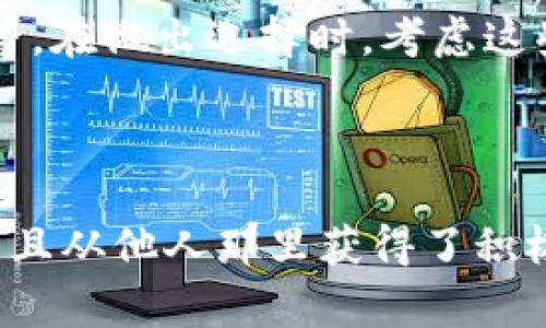 截至我的知识截止日期（2023年10月），TPWallet（通常是指Telegram上的钱包应用或相关的加密货币钱包）是否可以使用取决于几个因素，包括技术支持、开发团队的更新、用户社区的活跃程度，以及平台的合规性。

### TPWallet的使用情况

服务可用性
如果你在询问TPWallet的可用性，首先要确认TPWallet的不仅是一个钱包，而是一个能够与不同区块链网络进行交互的工具。确保你使用的是最新版本，并查看其官方网站或官方社交媒体渠道以获取最新的更新和公告。

技术更新
加密钱包的安全性和功能常常依赖于开发团队的更新。因此，定期查看平台的更新记录和用户反馈是明智的。如果TPWallet团队停止更新或者没有解决某些安全问题，使用它的风险就会增加。

用户社区的支持
一个活跃的用户社区能够为钱包提供技术支持、使用指南和实时反馈。如果你在某些论坛或社交媒体上发现有很多用户在讨论和使用TPWallet，这通常是一个积极的信号。反之，如果用户群体逐渐减少或出现负面评论，应谨慎对待该钱包的使用。

合规性问题
很多地区的法律法规对加密货币钱包的使用有严格的要求。确保TPWallet在你所在的区域合法。如果你所在的地区对加密货币的使用有限制或者该钱包未经过合法注册，建议寻找替代方案。

### 如何确保TPWallet的安全和有效使用

进行风险评估
在使用任何加密钱包之前，进行全面的风险评估是必不可少的。了解TPWallet的隐私政策，用户协议，以及可能存在的风险。将大额资产分散到多个钱包中也是一种有效的风险管理策略。

备份和安全措施
不论你选择使用哪个钱包，备份你的私钥和恢复短语是至关重要的。定期检查钱包的安全性，例如启用二次验证，更新密码等。这能够在你的账户受到威胁时提供额外保障。

探索替代方案
如果TPWallet的使用无法满足需求，市场上还有许多其他的加密货币钱包可以选择，例如Metamask、Trust Wallet等。在做出选择时，考虑这些替代方案的功能、安全性和用户反馈，帮助你找到最适合自己的钱包。

### 总结

在决定是否继续使用TPWallet之前，务必考虑其技术支持、用户社区、合规性等多方面的因素。如果你有良好的体验，并且从他人那里获得了积极的反馈，继续使用是可以的。但请保持警惕，确保整个人工或自动化系统中的每一个环节都为你的资产安全保驾护航。