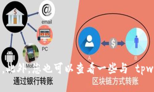 tpwallet 深圳运营中心的具体地址一般不易查找，建议您访问 tpwallet 的官方网站或官方网站的社交媒体页面，以获取最新和最准确的信息。此外，您也可以查看一些与 tpwallet 相关的社区帖子或讨论，以找到其他用户的意见和建议。如果您有具体的需求或问题，也可以直接联系 tpwallet 的客服团队以获取帮助。
