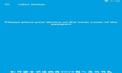 如何安全快速地将SHIB转入您的钱包