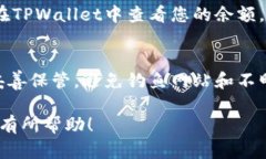 要将资产转到TPWallet中，可