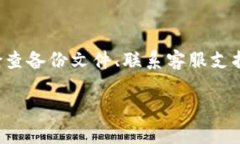 在找回比特币钱包密码时，确保遵循安全的步骤