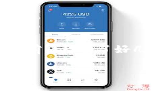 要将LUNA转到TP Wallet（Trust Wallet的一种版本），您可以按照以下步骤操作。确保在操作之前，您已经安装了TP Wallet，并且已创建或导入了您的钱包。

### 第一步：获取您的TP Wallet地址

1. 打开TP Wallet
首先，打开您的TP Wallet应用程序。如果您还没有安装，请从应用商店下载并创建一个钱包。

2. 找到您的接收地址
在TP Wallet主界面上，选择“接收”或“Receive”选项。这里您会看到您的钱包地址，可能会以二维码或文本形式显示。将这个地址复制下来。

### 第二步：在交易所或其他钱包中转账LUNA

3. 登录交易所或钱包
如果您是在交易所（如币安、Coinbase等）持有LUNA，则登录到您的账户。如果是其他钱包（如MetaMask等），同样登录到您的钱包。

4. 发起转账
在您的交易所或钱包中，找到“提现”或“转账”选项。选择LUNA作为您要转账的加密货币。

5. 输入TP Wallet的地址
在接收地址的输入框中，粘贴您刚才复制的TP Wallet地址。确保地址正确无误，以免资产丢失。

6. 输入转账金额
输入您要转账的LUNA数量。请注意，某些交易所可能会收取网络费用，因此确保您账户中有足够的LUNA进行交易。

7. 确认转账信息
再次检查所有信息确保无误后，确认进行转账。可能会要求您进行二次验证，例如输入验证码或使用身份验证应用。

8. 完成转账
提交转账后，您会看到一个交易状态，您可以在“历史”或“交易记录”中查看此交易记录。转账完成后，LUNA应该会出现在您的TP Wallet中。

### 第三步：确认LUNA到账

9. 查看TP Wallet收款情况
转账完成后，回到TP Wallet，检查您的LUNA余额。在钱包主界面，您应该能够看到已收到的LUNA。根据网络拥堵情况，这一过程可能需要几分钟到几个小时。

### 注意事项

10. 小心诈骗
在进行转账时，请确保地址是正确的，并谨慎对待任何其他请求您的私钥或敏感信息的情况。安全是第一位的。

11. 了解费用
每次转账可能都会产生一定的手续费，因此在转账前检查相关费用是很重要的。

### 个人经历

我记得我第一次尝试将加密货币转移到钱包时，是充满期待但又略带紧张的。那时候我非常担心出错，尤其是地址输入的准确性。为了安全起见，我前后检查了好几遍。最终，当交易成功，资产安全到达我的钱包时，那种成就感真的是无与伦比。希望你的转账过程也能顺顺利利，享受这份加密资产管理的乐趣！

希望这个指南能够帮助您顺利将LUNA转移到TP Wallet中！如有疑问，请随时联系相关客服或查阅更多官方文档。