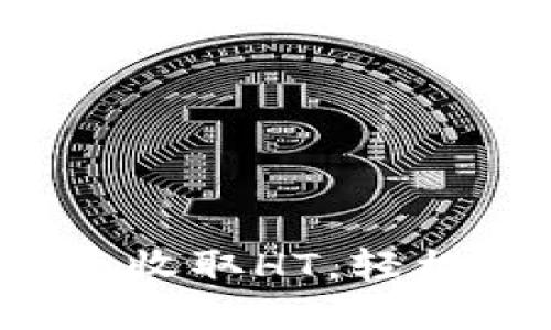 TPWallet：如何快捷收取HT，轻松管理你的加密资产