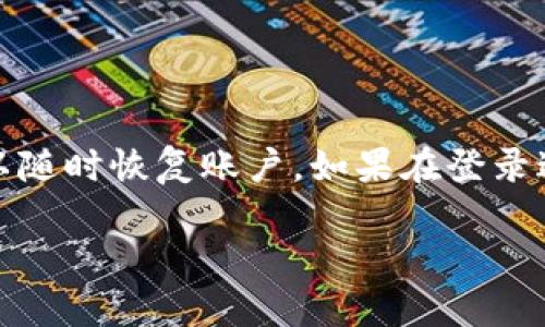 重新安装 TPWallet 后，可以通过以下步骤登录：

1. 打开 TPWallet 应用
完成重新安装后，找到并打开 TPWallet 应用。如果你的手机是 iOS 或 Android，可以在各自的应用商店中下载并安装最新版本的 TPWallet。

2. 点击登录
在应用首页，你会看到 