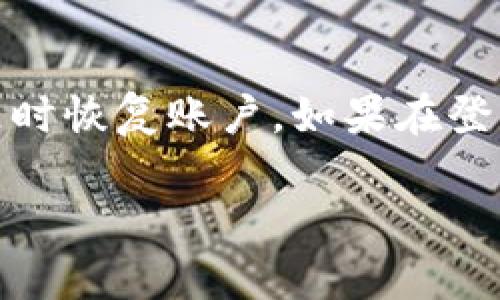 重新安装 TPWallet 后，可以通过以下步骤登录：

1. 打开 TPWallet 应用
完成重新安装后，找到并打开 TPWallet 应用。如果你的手机是 iOS 或 Android，可以在各自的应用商店中下载并安装最新版本的 TPWallet。

2. 点击登录
在应用首页，你会看到 