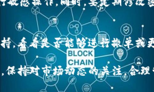 由于涉及到金融交易和个人隐私，具体的操作步骤可能会有所不同。以下是一般情况下，TP钱包提现的步骤，但请您在操作前确认具体平台的规定和流程。

### 提现步骤：

#### 1. 登录TP钱包
首先，打开TP钱包应用，并使用您的账号和密码进行登录。如果您还没有账号，请先注册一个新账号，确保您提供的信息真实有效，以避免在提现时出现问题。

#### 2. 进入“资产”页面
登录后，您会看到一个主界面，找到“资产”或“我的钱包”选项。点击进入，可以查看您的余额、交易记录以及其他相关信息。

#### 3. 选择提现选项
在资产页面中，找到“提现”或“提币”按钮。点击这个选项，进入提现申请的页面。在这个页面，您需要选择要提现的币种和金额。

#### 4. 输入提现信息
根据要求输入提现金额，通常你需要确保提现金额在可用余额范围内。同时，您可能需要填写提现地址，这个地址是您希望将资金提现到的目的地，确保您输入的地址是正确的，以免造成资金损失。

#### 5. 确认并提交申请
在填写所有信息后，请仔细检查无误。然后点击“确认提现”或“提交申请”。通常，这个过程中可能需要进行二次验证，比如输入交易密码或进行短信验证，以确保操作安全。

#### 6. 等待审核
一旦提交申请，系统会进行审核。这个过程的时间可能会因平台不同而有所区别，通常在几分钟到几小时不等。您可以在资产页面查看提现状态，是否已经处理完成。

#### 7. 查看到账情况
提现审核通过后，资金会转入您填写的提现地址。您可以通过相关区块链浏览器查询交易状态，确保资金已成功到账。

### 常见问题及注意事项

#### 1. 提现手续费
许多钱包都会收取一定的提现手续费，这个费用一般是根据提现的币种和金额来决定的。提现前最好先了解清楚相关费用，以免在过程中产生不必要的损失。

#### 2. 提现时间
不同的币种和网络拥堵情况会导致提现时间的不同，务必耐心等待。如果长时间未到账，可以联系TP钱包的客服进行咨询。

#### 3. 资金安全
在进行提现操作时，确保您使用的是安全的网络环境，尽量避免在公共Wi-Fi下进行敏感操作。同时，要定期修改密码，并开启双重身份验证，提升账户的安全性。

#### 4. 误操作处理
如果在提现过程中发生了误操作，如填写了错误的地址，请及时联系平台的客户支持，看看是否能够进行撤单或更改操作，尽快处理可能出现的问题。

通过以上步骤，您应该能顺利完成TP钱包的提现操作。记得在进行氛围法人的同时，保持对市场动态的关注，合理管理自己的资产，祝您投资顺利！