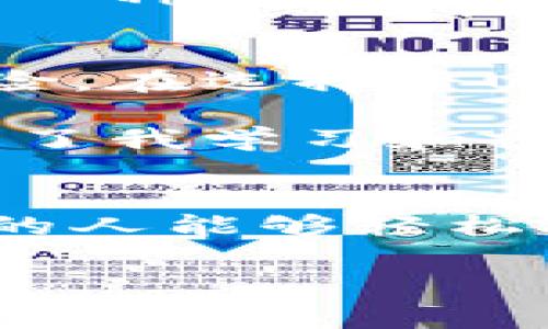 是的，USDT（Tether）可以存放在钱包里面。USDT是一种基于区块链的稳定币，其价值与法定货币（如美元）挂钩。用户可以将USDT存储在不同类型的钱包中，包括硬件钱包、软件钱包和交易所钱包。以下是一些常见存放USDT的方法和注意事项：

1. 硬件钱包
硬件钱包是一种物理设备，专为安全存储加密货币而设计。它们通常提供更高的安全性，因为私钥存储在离线设备中，不容易受到黑客攻击。常见的硬件钱包，包括Ledger Nano S、Ledger Nano X和Trezor等，都是支持存储USDT的选项。

2. 软件钱包
软件钱包是一种运行在计算机或移动设备上的应用程序，可以用来管理加密货币。它们相对方便快捷，易于使用，但安全性可能较低，尤其是在连接互联网的设备上。包括Trust Wallet、Exodus和MetaMask等在内的软件钱包，都支持USDT存储和交易。

3. 交易所钱包
在加密货币交易所开设账户后，用户可以在交易所提供的钱包中存放USDT，方便随时进行交易。不过，放在交易所的钱包的安全性较低，建议仅将交易所钱包用于短期交易，长期存储应选择更加安全的方式。

4. 存放和管理注意事项
无论选择哪种方式存放USDT，用户都应该注意以下事项：
ul
    listrong私钥安全：/strong 随时保护好你的私钥，千万不可泄露，这直接关系到你资产的安全。/li
    listrong备份钱包：/strong 定期备份钱包，以免设备丢失或损坏。/li
    listrong更新软件：/strong及时更新钱包软件和硬件，以防止安全漏洞。/li
    listrong防疫钓鱼攻击：/strong 在任何时候都要小心钓鱼网站和恶意软件。/li
/ul

5. 个人体验与感受
我记得初次接触加密货币时，USDT的便利性让我非常惊讶。作为一种稳定币，它让我在市场波动剧烈的情况下，能够稳定我的资产。我曾经在一个项目中投资，于是将收益转换成USDT存放在我的软件钱包里，那种安心的感觉真是不可替代。

当然，把USDT存储在硬件钱包中后，我感受到的安全感更是大大提升。每当我看到那小巧的设备时，我都会想起它保护的不仅仅是我的投资，更是一种对未来的信心。虽然有时候取出资金需要多一些步骤，但我认为这正是为了确保安全。特别是在现在数字资产频繁受到攻击的时代，安全始终是第一位的。

6. 市场前景与发展
目前USDT的市场需求持续攀升，作为区块链生态系统中的重要组成部分，其使用场景不断扩大。然而，我们也应该关注到市场的波动性和潜在风险。在选择将USDT存放于钱包时，一定要根据自己的风险承受能力和投资目标做出明智的决策。

对我来说，USDT不仅仅是一种加密货币，更是我对于财务自由的一种尝试。在加密货币日新月异的世界中，如何选择合适的平台和存放方式，成为了我学习和探索的重心。

总结
总的来说，USDT不仅可以存放在多种类型的钱包中，其便利之处也无疑为用户提供了灵动的资金策略。安全性与便利性并存的存放方式，让更多的人能够轻松接触并利用这个市场。在未来的投资中，希望我们都可以选择到最合适的存放方式，实现我们的财富目标。

如果你有更多关于USDT存放的问题，欢迎留言讨论或分享你的经验，我们一同学习和成长！