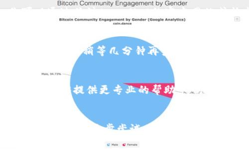 很抱歉你遇到了兑换问题。以下是一些可能导致tpwallet兑换未反应的原因，以及相应的解决方法。请仔细阅读并尝试解决你的问题。

### 可能原因和解决方法：

1. 网络问题
首先，确保你的网络连接是稳定的。有时候，网络不稳定可能会导致交易请求无法发送或接收响应。试着重新连接Wi-Fi或者换一个网络环境，再次尝试兑换。

2. 钱包未同步
如果你的tpwallet钱包没有同步到最新区块，可能会导致交易无法完成。检查提示如果是同步问题，可以尝试切换网络，有时切换到移动数据一段时间后再切换回Wi-Fi，可以帮助同步。

3. 错误的充值地址
兑换时使用了错误的充值地址也是非常常见的错误。请确保你输入的钱包地址是正确的，并且与你要兑换的资产相匹配。

4. 交易费用不足
有些兑换需要支付一定的交易费用，如果你的钱包余额不足以支付这些费用，交易也会失败。检查你的钱包，确保有足够的余额用于支付交易费用。

5. 平台维护或故障
有时候，tpwallet平台可能会因为维护或出现故障而暂时无法进行兑换。你可以通过关注tpwallet的官方网站或社交媒体账号，获取最新的通知和更新。

6. 显示延迟
在某些情况下，即使交易已经成功，但因为网络延迟，可能在平台上没有立刻反馈。建议稍等几分钟再查看交易记录，或者去区块浏览器确认你的交易状态。

7. 客服支持
如果以上方法都无法解决你的问题，建议你联系tpwallet的客服支持团队。他们能够提供更专业的帮助，帮助你解决具体的问题。

### 总结
遇到兑换没反应的问题时，不必过于紧张，首先从网络和信息是否准确开始排查，然后再逐步尝试其他方法。同时，及时联系官方客服也是解决问题的有效途径。希望你的问题能够尽快解决！