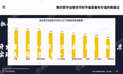 用Java开发比特币钱包的全攻略：实用技巧与经验分享/
Java, 比特币, 钱包开发/GUANJIANCI

前言
在这个数字货币迅速崛起的时代，比特币作为最知名的加密货币，吸引了无数人的关注。作为一个程序员，我从很多年之前就对区块链技术产生了浓厚的兴趣。在我看来，开发一个比特币钱包不仅能提高我的编程技能，还能让我更深入地理解这一切背后的技术与理论。记得我小时候，常常在书店看到关于比特币的书籍，那时的我并没有太多的概念，只是觉得这些数字看起来很神秘。

开发比特币钱包的基础知识
在开始之前，我们需要了解比特币钱包的基本功能。比特币钱包主要有以下几种功能：
ul
    li生成新的比特币地址/li
    li发送比特币/li
    li接收比特币/li
    li查询余额/li
    li查看交易记录/li
/ul
理解这些功能后，我们再来深入讨论如何用Java来实现这些功能。

开发环境的准备
首先，你需要一个良好的开发环境。我推荐使用IntelliJ IDEA，它是一款强大的Java IDE，能够提高我们的开发效率。确保安装Java JDK和相应的依赖库，如BitcoinJ，这是一个使用Java开发比特币应用的库，可以帮助我们简化钱包的开发过程。

生成比特币地址
生成比特币地址是开发钱包的第一步。在这个过程中，我们将用到BitcoinJ库。以下是代码示例：
precodeimport org.bitcoinj.core.Address;
import org.bitcoinj.core.NetworkParameters;
import org.bitcoinj.params.MainNetParams;
import org.bitcoinj.wallet.Wallet;

public class BitcoinWallet {
    private NetworkParameters params;
    private Wallet wallet;

    public BitcoinWallet() {
        params = MainNetParams.get();
        wallet = new Wallet(params);
    }

    public Address generateNewAddress() {
        return wallet.freshReceiveKey().toAddress(params);
    }
}
/code/pre
这段代码会生成一个新的比特币地址。看着代码运行成功的那一刻，我仿佛又回到了最初学习编程的热情阶段。每一行代码都是对我学习过程的一次完善，充满了成就感。

发送比特币
发送比特币是钱包的核心功能之一。为了实现这一功能，我们需要使用BitcoinJ来构建一个交易。以下是一个简单的发送比特币的实现方法：
precodeimport org.bitcoinj.wallet.Wallet;
import org.bitcoinj.core.Transaction;
import org.bitcoinj.core.ECKey;
import org.bitcoinj.core.Address;
import org.bitcoinj.core.NetworkParameters;
import org.bitcoinj.params.MainNetParams;

public void sendBitcoin(Address toAddress, long amount) {
    try {
        Transaction transaction = new Transaction(params);
        transaction.addOutput(Coin.valueOf(amount), toAddress);
        wallet.sendCoins(peerGroup, transaction);
    } catch (Exception e) {
        e.printStackTrace();
    }
}
/code/pre
在这个过程中，我的心情极为复杂。一方面，我享受着开发的乐趣，另一方面，意识到资金的流动是如此的重要让我更加谨慎。每一个交易都意味着责任，每一次的转账都是对双方信任的体现。

接收比特币
接收比特币的过程通常比较简单。用户只需要提供他们的比特币地址，随后便可以接收比特币了。不过，作为开发者，我们需要确保钱包能够正确处理这些地址。
precodepublic void receiveBitcoin() {
    // 读取钱包中的所有地址
    for (Address address : wallet.getIssuedReceiveKeys()) {
        System.out.println(