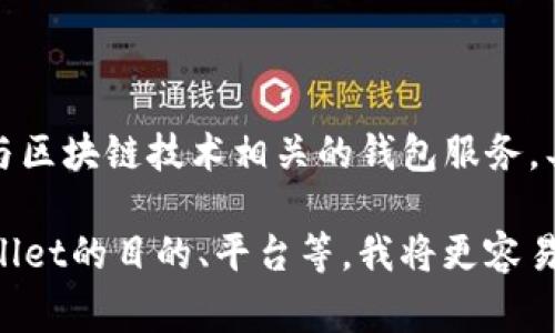 你是问关于TPWallet创建数量的问题吗？ TPWallet通常是指与区块链技术相关的钱包服务，具体的创建数量可以依据不同的用户需求以及具体的应用场景。

如果你能提供更多的上下文或详细信息，例如你希望创建TPWallet的目的、平台等，我将更容易为你提供准确的信息或建议。