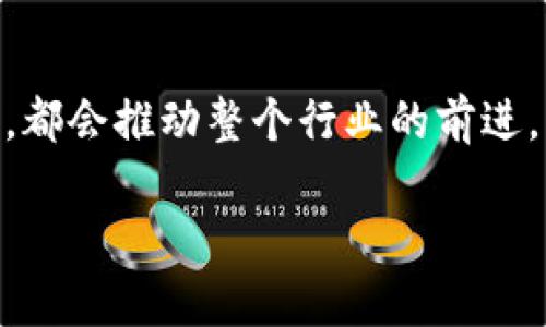 giaoti解决TPWallet连接钱包的问题，提升区块链体验/giaoti
TPWallet,区块链,连接钱包/guanjianci

引言
在数字货币日益普及的今天，选择一个稳定且功能强大的钱包显得尤为重要。TPWallet作为一个广受欢迎的数字货币钱包，吸引了众多用户的关注。但在使用过程中，一些用户可能会遇到“连接钱包没反应”的问题。作为一个经历过类似困扰的区块链爱好者，我深知这个问题可能会给用户带来的困扰。在这篇文章中，我们将深入探讨这个问题，并提供一些解决方案和个人经验，希望能够帮助更多的用户顺利使用TPWallet。

一、TPWallet简介
TPWallet是一款多功能的数字货币钱包，支持多种区块链资产的存储和管理。其界面简洁易用，同时具有较高的安全性，适合新手和有一定经验的用户使用。记得我第一次接触TPWallet时，被其友好的用户体验所吸引。作为一个刚入门的数字货币爱好者，能在一个安全的环境中管理自己的资产是我一直以来的期待。

二、连接钱包的意义
连接钱包不仅是使用TPWallet的第一步，也是进行区块链交易、资产管理的重要基础。通过连接钱包，用户可以方便地查看余额、发送和接收数字资产，以及参与各种区块链活动。可我刚开始使用的时候，连接过程并不顺利，这使我感到无比沮丧。为了帮助你们避免类似的经历，我总结了几个可能导致连接问题的原因及解决方案。

三、常见的连接问题及解决方法

h41. 浏览器兼容性问题/h4
首先，我们要确保使用的浏览器与TPWallet兼容。一些用户在谷歌浏览器上连接时出现问题，而换成火狐或其他浏览器后则能顺利连接。记得我第一次尝试连接时，因为过于依赖自己常用的浏览器，最终导致了很多麻烦。建议大家尝试在不同的浏览器上连接，以找到最兼容的一款。

h42. 网络连接不稳定/h4
其次，网络连接的不稳定也可能导致TPWallet无法正常连接。有时候在公共Wi-Fi环境中，网络容易出现波动。我曾经在咖啡厅里频繁掉线，很大原因就是当地网络的稳定性不佳。建议尽量使用稳定的网络环境，避免在信号不佳的地方进行连接。

h43. 钱包未更新/h4
第三个问题是钱包的版本需要更新。TPWallet会不定期进行版本更新，以修复bug和增加新功能。若钱包未及时更新，可能会影响连接的稳定性。我曾因为没有及时更新而错过了一些新的功能，最终也是通过更新解决了连接问题。建议用户定期检查钱包的更新版本，确保使用的是最新版本。

四、我在解决连接问题中的亲身经历
提到解决连接问题的经历，我想分享一下我最开始接触数字货币的钱包时的心情。当时的我对于这些技术仍然感到陌生，遇到问题时心里满是焦虑和无助。但正是通过不断尝试和总结共性的错误，我才得以顺利解决这些问题。有时我会从社区论坛里寻求帮助，看到他人的经历与分享时，总能让我收获意外的惊喜和启发。

五、利用社区资源
在如今的数字货币环境中，社区的力量不可小觑。无论是官方的TPWallet社区还是其他数字货币论坛，往往都能找到一些解决方案和经验分享。我记得有一次在社区里看到一位用户分享的连接问题解决方案，经过他的指导，我顺利解决了自己的困扰。这也让我意识到，参与到社区中去，不仅能收获知识，还能与志同道合的人进行交流，非常值得推荐。

六、个人化的解决策略
面对连接问题，每个人都会有不同的应对策略。作为一个经历过这些问题的人，我总结了几点个人化的经验。首先，保持耐心是解决问题的关键。尤其是在技术不够成熟的场景下，有时候需要多次尝试才能解决问题。其次，记录自己的每一步操作也是很有帮助的，这样在下一次遇到类似情况时，能够快速找到解决方案。最后，不要害怕向其他用户寻求帮助，许多人愿意分享自己的经验，帮助你走出困境。

七、未来展望和总结
随着区块链技术的不断发展，钱包的使用也会越来越广泛。虽然目前在连接TPWallet时可能会遇到一些问题，但相信随着技术的进步，这些问题会越来越少。无论是产品本身的，还是用户的使用经验，都会推动整个行业的前进。希望这篇文章能够帮助到正在面对连接问题的用户，让你们在区块链的世界里，更加顺利地管理自己的数字资产。我相信，只要保持耐心、善用资源，每个人都能在这条道路上获得成功和快乐。

在面对技术问题时，不要气馁。每一次的挫折，都是我们成长的一部分。希望大家都能像我一样，从中收获更多的经验和快乐！