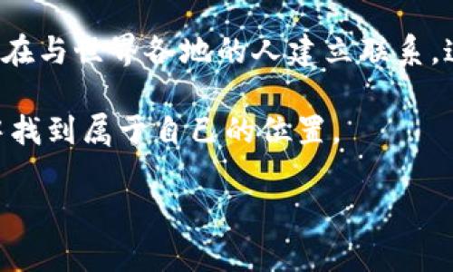    如何使用TP Wallet激活TRX账户，轻松开启您的区块链之旅  /   
 guanjianci  TP Wallet, TRX, 区块链  /guanjianci 

 引言：我的区块链探索之旅   
 在我的人生旅途中，区块链技术如同一扇打开了全新世界的大门。记得第一次听到比特币的时候，我正坐在高中课堂上，心里想着“这些数字货币真的有那么神奇吗？”随着时间推移，我开始对区块链的不同应用产生了浓厚的兴趣，最终选择了激活TRX账户，步入区块链的世界。而TP Wallet正是我开启这段旅程的重要工具之一。   

 了解TP Wallet及其重要性   
 TP Wallet是一款功能强大的数字货币钱包，特别适合储存和管理TRX（波场币）。它不仅支持TRC10和TRC20代币的交易，还提供了丰富的DApps功能，让用户在区块链世界中能够轻松自如地进行各种操作。可以说，TP Wallet是进入TRX生态系统的一把钥匙，让我在数字货币的世界里更加自信。   

 激活TRX账户的重要性   
 在我决定进入区块链世界的过程中，激活TRX账户是一个必要步骤。想象一下，如果没有一个有效的账户，你就无法参与到这一切中去。激活账户不仅能让我持有TRX资产，还能让我参与到波场（Tron）网络的各种活动中，例如交易、投资、参与去中心化金融（DeFi）项目等等。   

 激活TRX账户的步骤   
 下面，我将详细介绍如何通过TP Wallet来激活我的TRX账户。在这里，我希望我的经历能为你提供一份实用的指南。   

h4 第一步：下载TP Wallet /h4  
 首先，通过应用商店下载并安装TP Wallet。这个过程十分简单，我记得当时我只用了几分钟就完成了下载。TP Wallet的界面设计友好，适合各种水平的用户使用。   

h4 第二步：创建新钱包 /h4  
 打开TP Wallet后，点击“创建新钱包”。在这一过程中，系统会提示你设置一个强密码。这时，我的心中充满了忐忑，因为我知道这份密码的安全性直接关系到我的资产安全。因此，我花了些时间仔细设定了一个既复杂又容易记住的密码。   

h4 第三步：备份私钥 /h4  
 接下来，系统将会生成一个私钥。此时，我的内心充满了紧张与期待。我知道，这个私钥是我账户安全的最后保障。因此，我小心翼翼地将其记录下来，并存放在一个安全的地方。我想起了过去在学习网络安全时，老师说过的“私钥如同你的银行密码，绝对不能泄露”。   

h4 第四步：激活TRX账户 /h4  
 当我完成上述步骤后，就可以进入“资产”页面，找到TRX并进行激活。一般情况下，激活过程会涉及到一些最低的TRX转账费用，但这也是进入TRX生态的必要成本。通过转账，我感受到了TRX在区块链世界中的真实价值。   

h4 第五步：连接DApps /h4  
 激活TRX账户后，TP Wallet让我体验到了连结去中心化应用（DApps）的便捷。我开始尝试使用养殖、交易等功能，从中发现了很多有趣的项目。这使我不禁回想起当初面临选择的那些日子，不知道自己能否在这个新兴领域中找到立足之地。   

 个人观点与感受   
 说到这，我想分享一下我的感受。激活TRX账户的那一刻，我不仅仅是在进行一项技术操作，更是在为自己开辟一条新的生活道路。我能够自主掌控自己的资产、参与到全球范围的交易和投资活动中，这种体验是无以伦比的。   

 面临的挑战与解决方案   
 在旅程中，我也遇到过一些挑战，比如钱包被攻击、私钥丢失等。这些困扰曾让我倍感焦虑，但这也让我认识到了安全的重要性。从那以后，我开始定期备份重要的数据，并使用二步验证等安全措施来保证我的数字资产安全。在不断探索的过程中，我不仅学到了技术，也更深入地理解了自我保护的必要性。   

 总结与展望   
 通过TP Wallet激活TRX账户的过程，不仅让我学会了如何操作，更让我在区块链世界中找到了自我位置。回首这段旅程，我不仅仅是在探索技术，更是在与世界各地的人建立联系。这种奇妙的体验使我意识到，未来的可能性不可限量。   

 在这个飞速发展的区块链时代，我也希望和你们分享更多我的经验和看法。无论是对技术的理解，还是对未来的展望，我相信我们都能够在这个领域中找到属于自己的位置。  

 如果你也正计划激活TRX账户，或者对区块链技术有兴趣，不妨试试看，也许你会在这个过程中找到新的灵感！