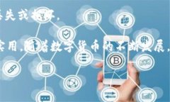 目前，QQ钱包并不支持存储比特币或其他加密货币