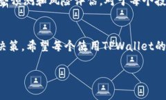   如何使用TPWallet看行情走