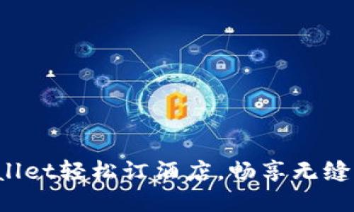 使用TPWallet轻松订酒店，畅享无缝支付体验！