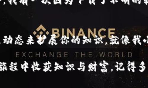 要在 Matic (Polygon) 网络上添加钱包，可以按照以下步骤进行操作。这里以 MetaMask 钱包为例进行说明，同时会提供一些相关的背景信息和个性化的观点。

步骤一：安装 MetaMask

安装MetaMask扩展
首先，确保你已经在浏览器中安装了MetaMask扩展。你可以前往a href=