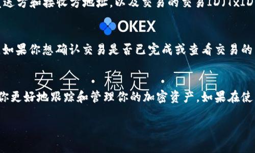 在TPWallet中查看交易ID（Transaction ID）是一个相对简单的过程。以下是关于如何查找和查看TPWallet交易ID的步骤。

步骤一：打开TPWallet应用
首先，确保你已经下载并安装了TPWallet应用，并成功登录你的账户。如果你还没有账户，请按照应用内的指示进行注册和设置钱包。

步骤二：进入交易记录
在TPWallet的主界面，通常会有一个“交易”或“历史记录”的选项。点击这个选项，你将看到你所有的交易记录，包括发送和接收的资产。

步骤三：查找特定交易
在交易记录中，你可以通过日期、资产类型或交易状态来筛选你想查找的交易。如果你记得某一笔交易的具体时间或者金额，可以通过这些信息来快速找到相应的交易。

步骤四：查看交易详情
点击你想查看的交易记录，进入交易详情页面。在这个页面中，你会看到交易的详细信息，包括交易金额、发送方和接收方地址，以及交易的交易ID（TxID）。交易ID通常是一个由字母和数字组成的字符串，长度较长。

如何使用交易ID
交易ID在加密货币交易中非常重要，因为它可以用来在区块链浏览器中查找该笔交易的状态和详细信息。如果你想确认交易是否已完成或查看交易的区块信息，可以将交易ID复制粘贴到相应的区块链浏览器中（如etherscan.io、bscscan.com等）进行查询。

总结
通过上述步骤，你就可以轻松地在TPWallet中查看交易ID。交易ID不仅是交易的唯一标识符，还可以帮助你更好地跟踪和管理你的加密资产。如果在使用TPWallet的过程中遇到任何问题，可以随时查看官方的帮助文档或联系他们的客服支持。

希望这些信息对你有所帮助！如果你还有其他问题，欢迎继续提问。