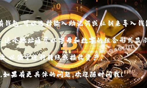 TPWallet是一个用于管理和交易数字资产的钱包应用，通常在使用这类钱包时，并没有一个固定的“地址”，而是每个用户在创建钱包时会生成一个唯一的地址。您可以通过以下步骤来获取您的TPWallet地址：

1. **下载或打开TPWallet**: 确保您已经下载了TPWallet应用并且打开。

2. **创建或导入钱包**: 如果您是新用户，您需要创建一个新的钱包。如果您已有钱包，可以选择输入助记词或私钥来导入钱包。

3. **查看地址**: 在钱包主页或者资产管理界面，您通常可以看到您的钱包地址。这个地址通常以字母和数字的组合形式显示。

4. **复制地址**: 您可以通过点击“复制”按钮或者长按地址来复制您的钱包地址，以便于进行转账或接收资产。

确保您保管好您的钱包私钥和助记词，这些信息是您访问和恢复钱包的唯一凭证。如果有更具体的问题，欢迎随时问我！