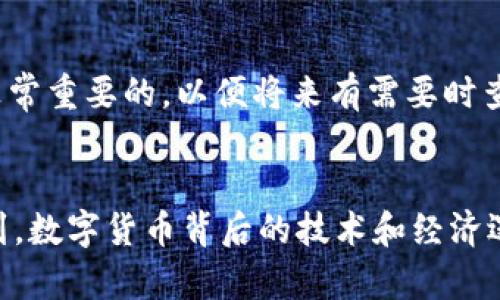   如何将TPWallet中的币转到火币平台：实用指南 / 
 guanjianci TPWallet, 火币, 数字货币转账 /guanjianci 

引言
在如今数字货币盛行的时代，如何安全、便捷地将自己的数字资产转移到交易平台上，成为了许多投资者关注的话题。特别是火币这种大型交易平台，提供了丰富的交易对和流动性，是许多交易者的首选。然而，如何将TPWallet中的币转到火币平台，使得这一过程变得简明易懂，是我们今天要深入探讨的内容。

了解TPWallet与火币平台
TPWallet是一个多链数字货币钱包，支持多种数字资产的存储与管理。它不仅具有安全性高、操作简单的优点，还提供了丰富的功能，例如交易、兑换、抵押等。而火币平台则是全球知名的数字货币交易平台之一，允许用户进行多种币种的交易，具备一定的市场深度与流动性。因此，将TPWallet中的币安全有效地转移到火币上，是每个数字货币投资者需要掌握的技能。

准备工作——确认你的币种
首先，确保你的TPWallet中持有的币种是火币交换所支持的。不同的交易平台支持的币种不同，有些币种只在特定的平台上进行交易。以我个人的经历来说，我曾因为没有提前核实而浪费了很多时间，最后才发现我的币在火币上并不被认可。因此查看火币平台上的资产列表是非常重要的一步。

步骤一：获取火币充值地址
在将币从TPWallet转移到火币平台之前，必须要先获取火币平台对应币种的充值地址。登录你的火币账户，找到“资产”或“钱包”板块，选择“充值”，找到你想要转的币种，然后复制对应钱包的充值地址。每种币的地址都是独立的，千万不要搞错了币种哦！

步骤二：打开TPWallet，选择转账
在确认了火币平台的充值地址后，打开你的TPWallet，进入到主页面，选择你想转账到火币的币种。点击“转账”或者“发送”按钮。此时，你需要输入你在火币平台复制的充值地址，并输入你希望转账的数量。在这一步骤中，记得仔细核对地址，以防输入错误。

步骤三：核实信息并确认转账
输入信息后，TPWallet会要求你再次确认转账详情。这一步是确保转账安全的重要环节。在这方面，我的经历是十分重要的。在我第一次尝试转账的时候，因为着急而忽略了再次确认，导致资金转入了错误的钱包中。所以下决心反复确认后，我才敢点确认按钮。

步骤四：跟踪转账状态
一旦转账完成，TPWallet会给出相关的确认信息，通常会需要一些时间确认交易。在此期间，你可以在TPWallet中查看交易记录，确认状态。如果数分钟后仍未到账，你可以通过火币平台的“资产记录”来核实你的交易状态。

总结与反思
通过以上步骤，你就能够将TPWallet中的币顺利地转到火币平台了。每当我回想起第一次进行转账的经历，内心总是充满了不安和期待。数字货币的世界充满变数，而我们能够做的就是尽量把每一步走好，保障自己的资产安全。在这个过程中，细心和耐心是非常重要的，记住每一步都需要认真对待。

个性化建议
对于新手来说，初次进行数字货币的转移可能会感到有些紧张。建议可以先小额转账进行测试，确认没有问题后再进行大额转账。同时，保留好每一次交易的记录也是非常重要的，以便将来有需要时查阅。通过不断的实践，我相信你也能在这个充满魅力的数字货币世界中找到属于自己的位置。

结语
最终，掌握将TPWallet中的币转到火币平台的技巧，并不仅仅是为了完成一次交易，更是为了在复杂的市场环境中提升自己的投资能力。随着经验的积累，我越发体会到，数字货币背后的技术和经济逻辑是多么的有趣。希望今天的分享对你有所帮助，让我们都能在这个数字时代中乘风破浪，挖掘更多的机会！