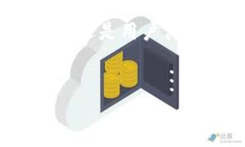 在探讨TPWallet是否可以升级之前，让我们先了解一下TPWallet的基本功能和背景。TPWallet是一个多链钱包，旨在为用户提供安全、便捷的数字资产管理体验。随着区块链技术和市场环境的不断发展，wallet的升级显得尤为重要。那么，TPWallet是否可以升级呢？

TPWallet的安全性与可升级性
TPWallet本身具备了多重的安全机制，例如多重签名、二次验证等功能，为用户的资产安全提供了保障。在这种背景下，升级钱包不仅是对功能的扩展，也可以是对安全措施的进一步增强。

我曾经在使用一个不常更新的数字钱包时，因其安全漏洞而损失了部分资产，这让我深刻认识到钱包的升级和维护是多么重要。因此，TPWallet的升级显得尤为关键。用户在使用钱包时，应该关注钱包开发者是否定期推出更新，并及时应用这些升级，以确保钱包的安全性和功能性。

TPWallet的升级内容
TPWallet的升级通常会包括新的功能引入、已经存在功能的、用户界面的改进、以及对兼容性的提升。比如，新增对其他区块链的支持，或者改善用户体验的操作流程。

作为一名数字货币的参与者，我自己经历过钱包不同版本之间的差异。在某次升级后，我发现用户界面更加简洁，交易速度有明显提高，这些改进让我在使用过程中更加顺畅。体验上的提升，让我愿意推荐给身边的朋友，增加了他们对数字资产管理的信心。

如何进行TPWallet的升级
通常情况下，TPWallet会提供自动更新的功能。当有新的版本发布时，用户会收到通知并可以选择立即更新或稍后更新。在一些情况下，用户可能需要手动下载新版本并进行安装。具体步骤可能会有所不同，因此建议用户在TPWallet的官方网站或社交媒体上查找最新的指引。

记得有一次我在尝试手动更新时，花了不少时间查看论坛和官方文档，以确保我获得的是最新版本。但这种学习过程让我了解了更多关于钱包安全和操作的知识，真正提升了我的整体使用体验。通过这种小挫折，我不仅提升了自己的技术素养，还能够更有效地管理我的数字资产。

总结
总的来说，TPWallet是可以通过定期的更新时间和功能来升级的。保持对钱包最新版本的使用，不仅能提升安全性，还能增强用户体验，使得资产管理更加高效和便捷。

在未来，随着技术的发展，数字钱包的功能可能还会不断演进。我也期待着TPWallet能够在未来带来更多惊喜，无论是安全性上的突破，还是用户体验的质变，作为用户，我始终会关注它的发展动态，参与其中。

开放式讨论
各位读者，你们对TPWallet的升级和发展有什么看法？是否有过类似的使用经验？欢迎在评论区讨论你们的意见和建议！