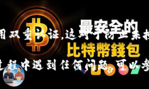 要查看TPWallet中的ETH余额，您可以按照以下步骤进行操作。这些步骤适用于使用TPWallet移动应用程序或web版本的用户。

步骤1：打开TPWallet应用
首先，确保您已在手机上下载并安装TPWallet应用程序。如果您还没有安装，可以去应用商店（如App Store或Google Play）搜索“TPWallet”进行下载。安装成功后，打开应用程序。

步骤2：登录您的账户
在应用程序中输入您的账户信息以登录。如果您是第一次使用TPWallet，请确保您已经创建一个钱包账户，并安全地保存好您的助记词和私钥。

步骤3：导航到资产页面
登录后，您会看到TPWallet的主界面。在主界面上，找到并点击“资产”或“钱包”选项。此处会显示您所有的数字资产，包括ETH及其他代币。

步骤4：查看ETH余额
在资产页面中，您可以找到ETH选项，点击它以查看详细信息。您将看到您的ETH数量、当前市场价格以及资产的历史交易记录。在这个页面上，您还可以进行转账、兑换或其他操作。

步骤5：安全设置
为了确保您的资产安全，建议您在应用中设置安全措施，例如更改密码或启用双重认证。这对于防止未授权访问非常重要。

通过以上步骤，您可以轻松查看您在TPWallet中的ETH余额。如果您在使用过程中遇到任何问题，可以参考TPWallet的帮助文档或联系客服获取支持。