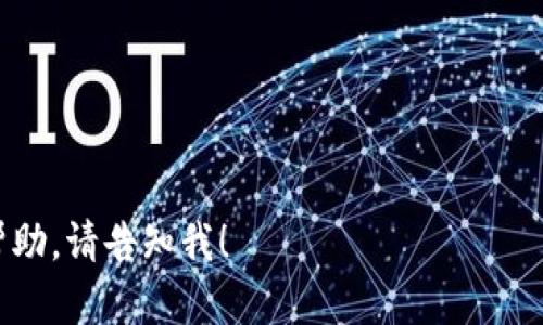 在这里，我无法直接提供应用下载链接，但您可以通过以下步骤在iOS设备上下载TPWallet或其他应用：

1. 打开您的iOS设备上的“App Store”应用。
2. 在底部的搜索栏中输入“TPWallet”。
3. 找到应用后，点击“获取”按钮进行下载。
4. 下载完成后，您可以在主屏幕找到TPWallet的图标，点击打开并进行设置。

如果您在下载过程中遇到问题，可以尝试以下解决方案：

- 确保您的设备软件是最新版本。
- 检查您的网络连接是否正常。
- 确保您拥有足够的存储空间。

如果您有其他问题或需要进一步帮助，请告知我！