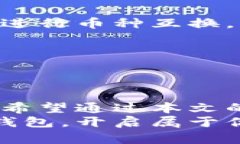 yi全面解析：最实用的手机比特币钱包选择指南