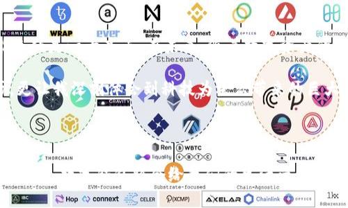 TPWallet的多设备登录功能详解

在当今数字化的时代，钱包应用不仅要满足基本的功能需求，更要提供极致的用户体验。TPWallet作为一个新兴的数字钱包，它是否支持多设备登录成为了许多用户关注的热点。接下来，我们将详细探讨TPWallet的多设备登录功能，并结合我的个人经历与观点，让这个话题更加生动。 

什么是TPWallet？

TPWallet是一个综合性的数字钱包，支持多种数字资产的存储与管理。用户可以通过它安全地进行比特币、以太坊等虚拟货币的存储、发送和接收。随着区块链技术的成熟，越来越多的人开始接触和使用数字资产，这也使得数字钱包的市场日渐繁荣。 

我记得刚接触数字货币时，心中充满了好奇与疑虑。当时的我完全不知道怎样管理这些“虚拟”的钱财，恨不得每时每刻都能查看自己的资产状况。于是，找到一款既安全又易用的钱包应用成了我的迫切需求。在朋友推荐下，我开始使用TPWallet，结果让我对数字资产的管理有了更深入的理解。 

多设备登录的重要性

在日常生活中，很多人使用多个设备，或是电脑、手机、平板，各种设备无时无刻不在伴随左右。完美的数字钱包应当支持在多个设备上同时登录，便于用户随时随地进行资产管理。在不同设备间的无缝切换，不仅提升了使用的便捷性，更能在一些紧急情况下（如手机丢失或电量耗尽）保护用户的利益。 

TPWallet是否支持多设备登录？

经过实际测试和用户反馈，TPWallet确实支持多设备登录。这意味着，用户可以在手机、平板和电脑之间自由切换，查看和管理自己的数字资产。比如在工作时，我更习惯用电脑查看市场动态，而下班后，我又能方便地用手机快速转账。在 TPWallet 中，这种体验非常流畅，切换设备时我的资产状况始终是一致的。 

如何进行多设备登录

在TPWallet中进行多设备登录的过程相对简单。首先，无论是在手机还是电脑上，用户需要下载并安装官方的应用程序。在应用程序的登录界面，用户可以输入账户信息（如邮箱和密码）进行登录。值得注意的是，TPWallet通常会要求进行二次验证，以确保账户安全。在我的使用过程中，这种安全性让我倍感安心。 

一旦账户成功登录，无论是在手机还是电脑上，所有资产信息、交易记录和钱包余额均会同步更新，用户无需进行繁琐的手动操作。我记得有一次出门时忘记带钱包，但因为手机上有TPWallet，仍然能够顺利完成了一笔转账，大大减少了我的焦虑感。 

安全性与隐私保护

尽管TPWallet支持多设备登录，但安全性依然是用户最为关心的问题。在多设备登录时，如何确保个人信息和资产的安全是至关重要的。TPWallet采取了一系列安全措施，如账号登录需要通过手机验证码进行二次验证，确保只有账户持有者才能进行操作。同时，用户还可以设置复杂的密码，甚至启用生物识别（如指纹、面部识别）来提升安全性。 

我在使用TPWallet的过程中，不仅感受到它的便利，也感到安全性得到了充分的保障。尽管我曾对数字资产存储的安全性有所担忧，但通过TPWallet的各种安全机制，我逐渐放下了心中的顾虑。 

总结与未来展望

TPWallet作为一款数字钱包，在多设备登录功能上的表现令人满意，给用户提供了便利与安全的双重保障。对于习惯于多设备使用的现代人来说，TPWallet的这个功能无疑是一大亮点。在未来，随着数字资产的不断增加，数字钱包的需求也在不断上升。因此，TPWallet需要不断提升自身功能，以适应市场的变化。 

回想起自己刚接触数字资产的那段日子，我依然怀念那种无所畏惧却又满怀忐忑的感觉。如今借助TPWallet，我对数字资产的管理已经游刃有余，而这其中的种种经历，更让我深刻体会到科技为生活带来的巨大变革。希望TPWallet在未来的发展中，能够继续为广大的用户提供更好的服务，同时也期待有更多的朋友加入到数字资产的世界当中，享受这份崭新的财富管理体验。 

结尾感想

在这个快速发展的数字经济时代，能够灵活方便地管理个人资产显得尤为重要。TPWallet的多设备登录功能，正是对这个需求的完美回应。让我们共同期待，随着技术的进步，数字钱包将会给我们的生活带来更多的便捷与安全。无论你是刚入门的新手，还是资深的数字资产玩家，希望你都能在这个领域中找到属于自己的位置。 