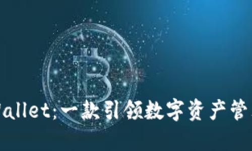 探索苹果TPWallet：一款引领数字资产管理的实用工具