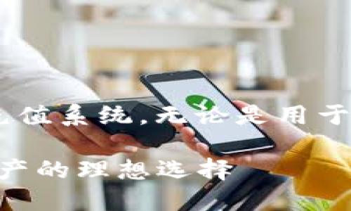 根本上，TPWallet 是一个很方便的充值系统，无论是用于个人还是企业，都能够轻松满足需求。

TPWallet充值系统：轻松管理数字资产的理想选择