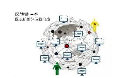 遇到tpwallet下载失败的问题，可能是由于网络不稳定、网站问题或者其他技术原因导致的。下面是一些可能的解决方案，希望能帮到你：

### 1. 检查网络连接
确保你的设备连接到一个稳定的网络。你可以尝试重新连接 Wi-Fi，或是切换到移动数据网络。网络不稳定常常是下载失败的主要原因。

### 2. 清除浏览器缓存
如果你是通过浏览器下载 tpwallet，建议清除浏览器缓存。浏览器的存储可能会导致下载文件不完整或失败。

### 3. 更换下载源
如果官网的下载链接失效，可以尝试寻找其他可信的下载源。例如，你可以在 GitHub、APKMirror 等网站上寻找该应用的安装包。

### 4. 关闭 VPN 或代理
如果你正在使用 VPN 或代理，建议暂时关闭它们。有时候，VPN 或代理服务可能会影响下载速度或导致下载中断。

### 5. 手机存储空间
确保你的设备有足够的存储空间来下载 tpwallet。如果空间不足，下载可能会中断或失败。

### 6. 设备兼容性
检查你的设备是否与 tpwallet 兼容。有些应用可能不支持旧版的操作系统或设备。

### 7. 重新下载
有时候，下载过程中出现的小问题可以通过简单的重新下载来解决。尝试删除之前的下载文件，重新开始下载。

### 8. 检查权限
某些设备可能需要用户授权才能下载应用。确保你的设备允许从未知来源安装应用程序，尤其是如果你从第三方网站下载时。

### 9. 重新启动设备
重新启动你的设备有时可以解决很多小问题，包括下载失败的问题。

### 10. 联系客服
如果以上方法均无法解决问题，可以尝试联系 tpwallet 的客服获取帮助。他们可能会提供最新的信息或解决方案。

总之，下载失败并不一定意味着无法使用 tpwallet。通过上述方法，你应该能够找到解决问题的办法。

如需进一步协助或具体技术问题，随时可以提出！