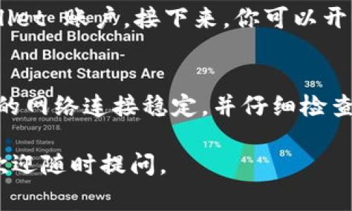 登录 tpwallet（TrustPilot Wallet）通常是一个非常简单的过程。以下是一步步的指引，帮助你顺利登录：

步骤一：访问官网或应用
首先，你需要访问 tpwallet 的官方网站或下载他们的移动应用程序。确保你是通过官方渠道进行访问，以避免钓鱼网站和其他安全问题。

步骤二：找到登录选项
进入网站或应用后，通常在首页的右上角或首页中间，你会看到一个“登录”或“Sign In”的按钮。点击这个按钮，进入登录页面。

步骤三：输入凭据
在登录页面，你需要输入你的账户信息，这通常包括你的电子邮件地址和密码。如果你忘记了密码，大多数平台都会提供一个“忘记密码？”链接，帮助你重置密码。

步骤四：安全验证
为了保护用户账户，tpwallet 可能要求你进行安全验证，通常会发送一个验证码到你注册时使用的电子邮件或手机号码。输入该验证码以继续登录。

步骤五：成功登录
完成以上步骤后，如果你输入的信息正确且通过了验证，你就会成功登录到你的 tpwallet 账户。接下来，你可以开始管理你的数字资产、查看交易记录或者进行其他操作。

常见问题及解决方案
在登录过程中，可能会遇到一些常见问题，例如账户被锁定、忘记密码等。请务必确保你的网络连接稳定，并仔细检查输入的信息。如果问题仍然存在，可以联系 tpwallet 的客服支持，获得进一步的帮助。

通过以上步骤，你应该能够顺利地登录到 tpwallet。祝你使用愉快！如果有其他问题，欢迎随时提问。
