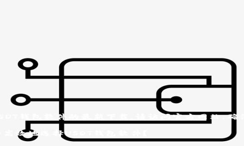 欲了解USDT钱包软件的最新下载，请访问官方网站，确保安全性。

如何安全高效地选择USDT钱包软件？