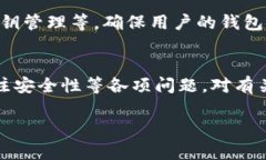 在讨论tpwallet通道互通性的